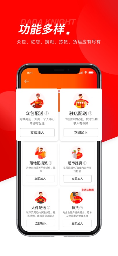 京东秒送骑手版