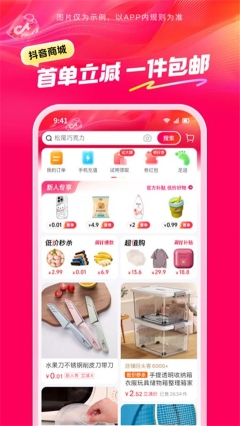抖音商城app官网版