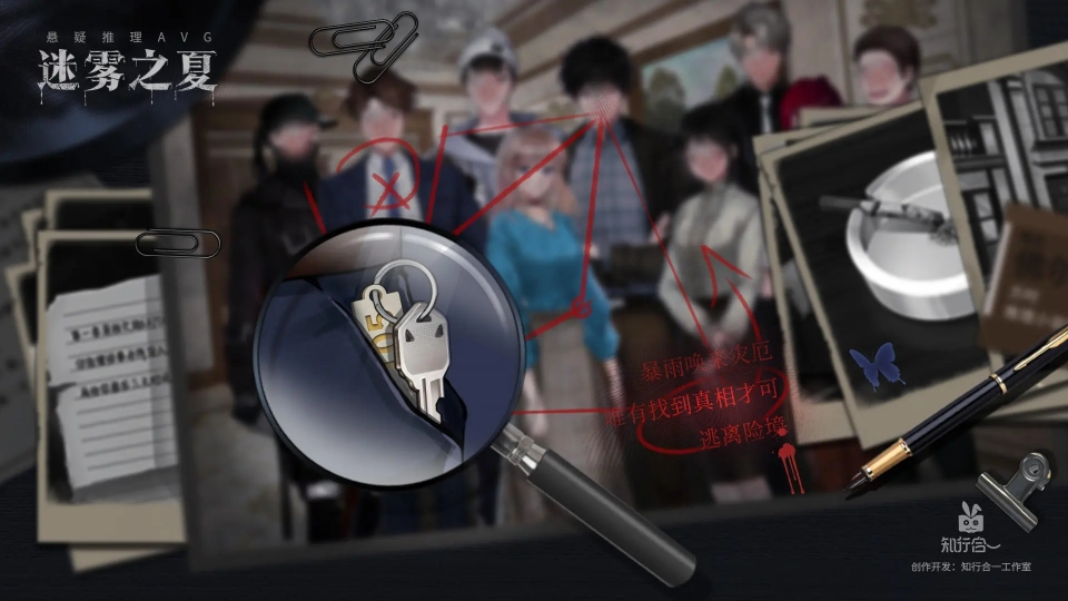 迷雾之夏最新版