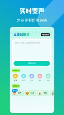 大饼ai变声器手机最新版(3)