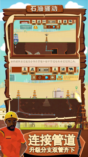石油骚动最新版图1