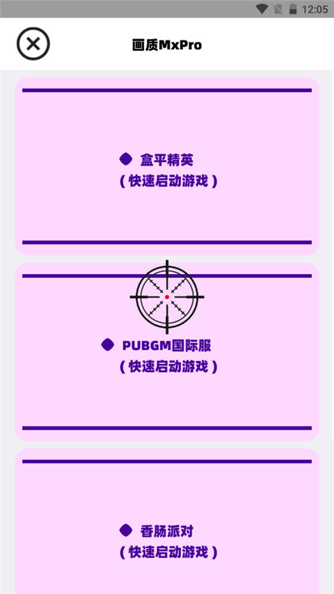 画质MXPRO最新版
