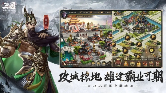 三国问鼎山河图1