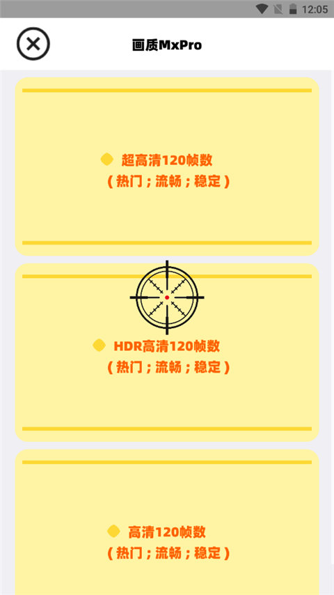 画质MXPRO最新版
