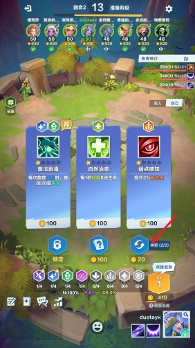口袋斗蛐蛐图2