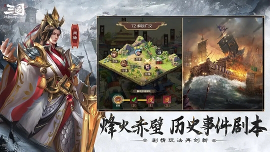 三国问鼎山河图3