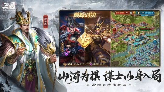 三国问鼎山河图2