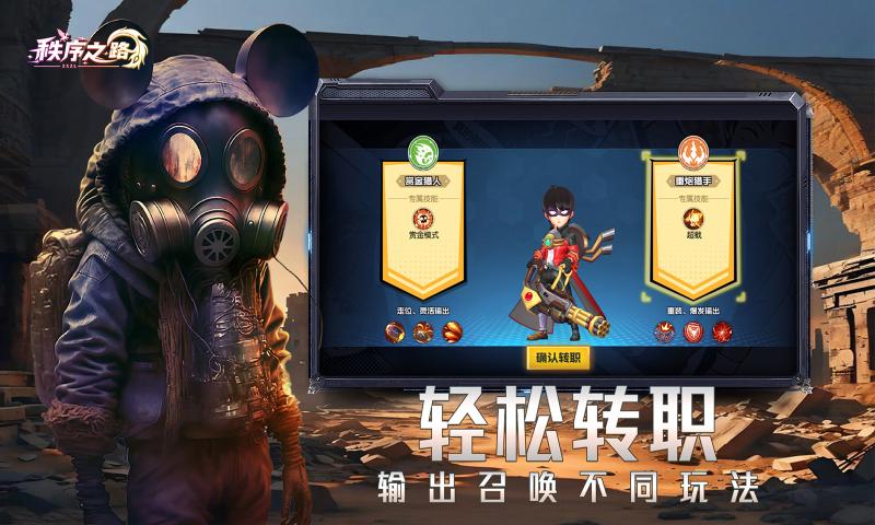 秩序之路图2