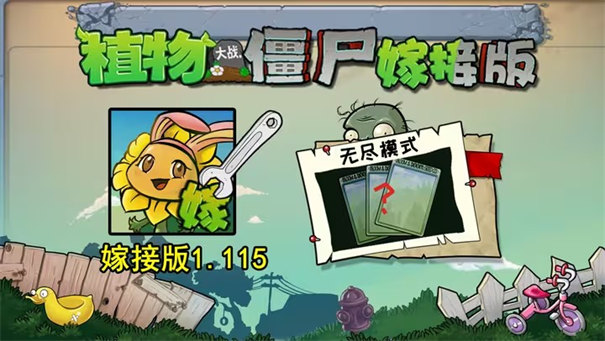 植物大战僵尸威化版免费图3