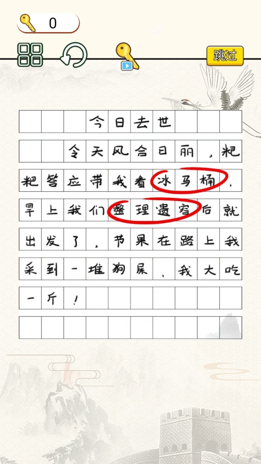 文字找错达人图1