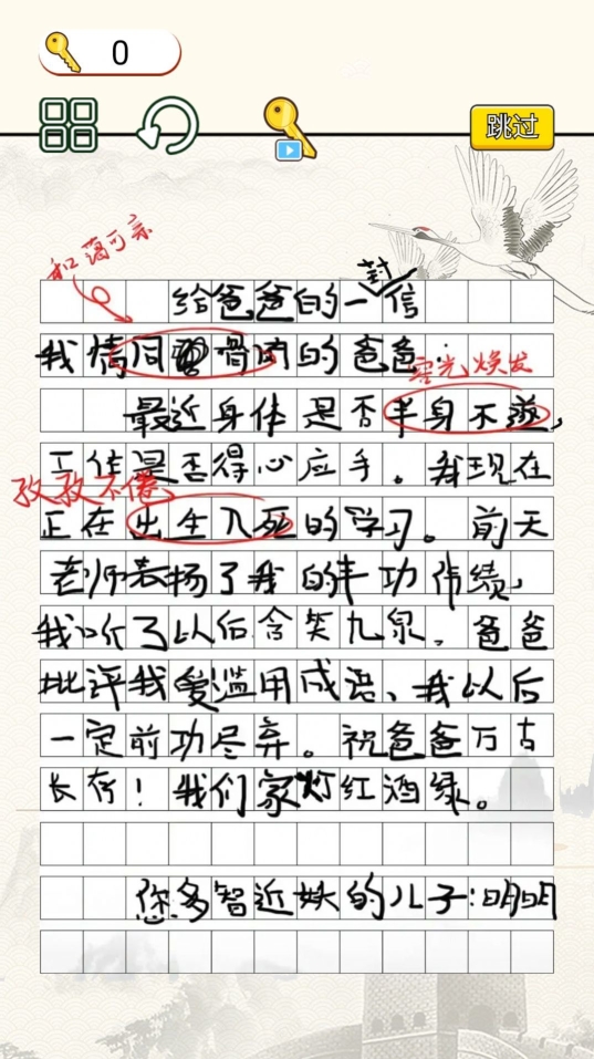 文字找错达人图2