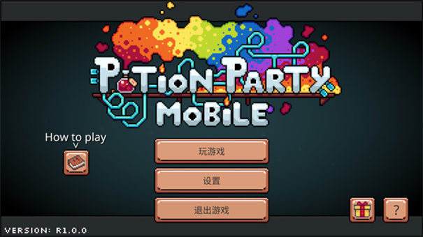 药水欢乐趴化学实验版图2