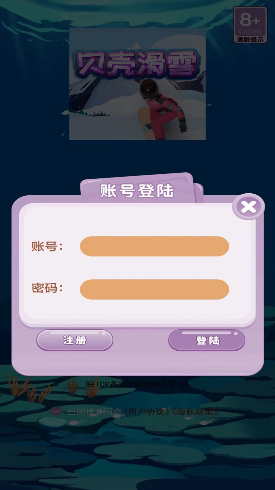 贝壳滑雪图1