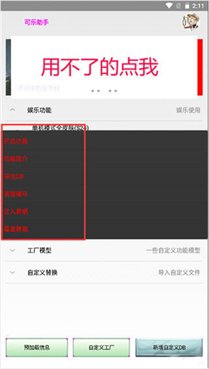 可乐助手(2)