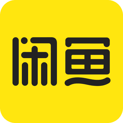 闲鱼二手市场旧货市场