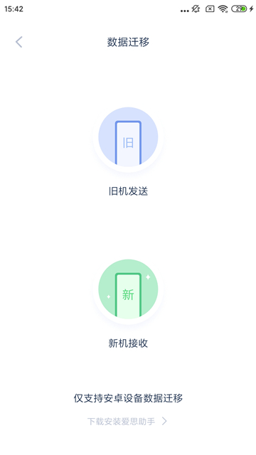爱思助手全能版