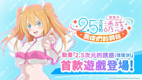 2.5次元的诱惑天使们的舞台图3