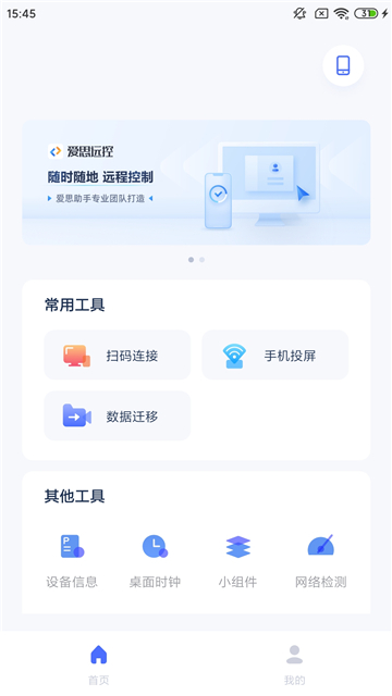 爱思助手全能版