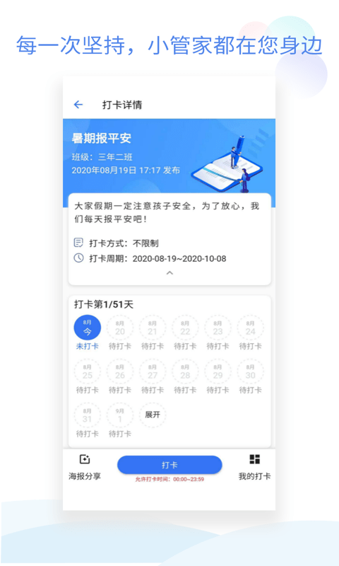 班级小管家app图3