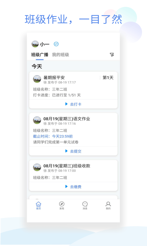 班级小管家app图1