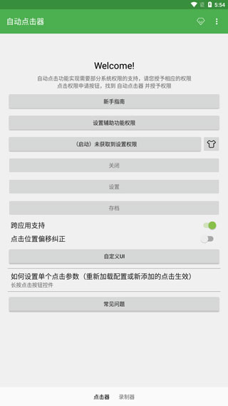自动连点器(3)
