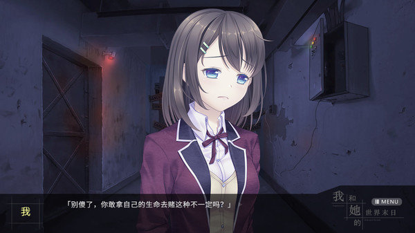 我和她的世界末日安卓移植版