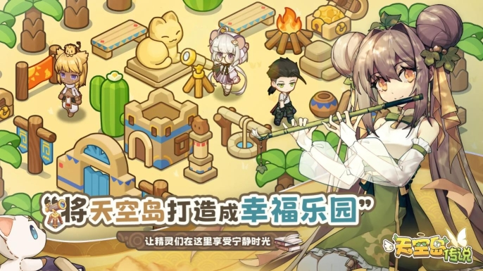 天空岛传说游戏