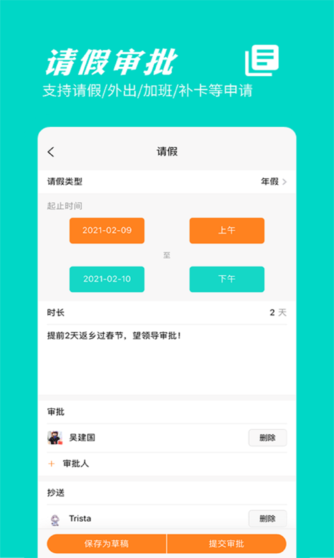 打卡考勤软件(1)