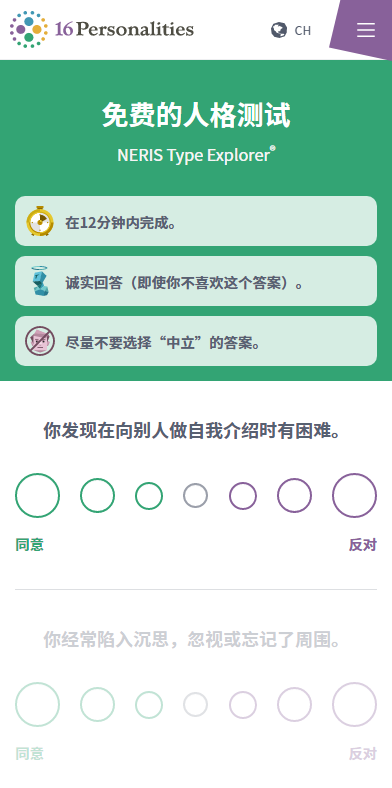 MBTI官网免费版(2)