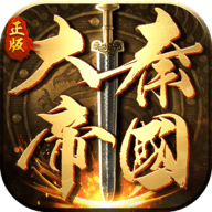 大秦帝国13.0.14