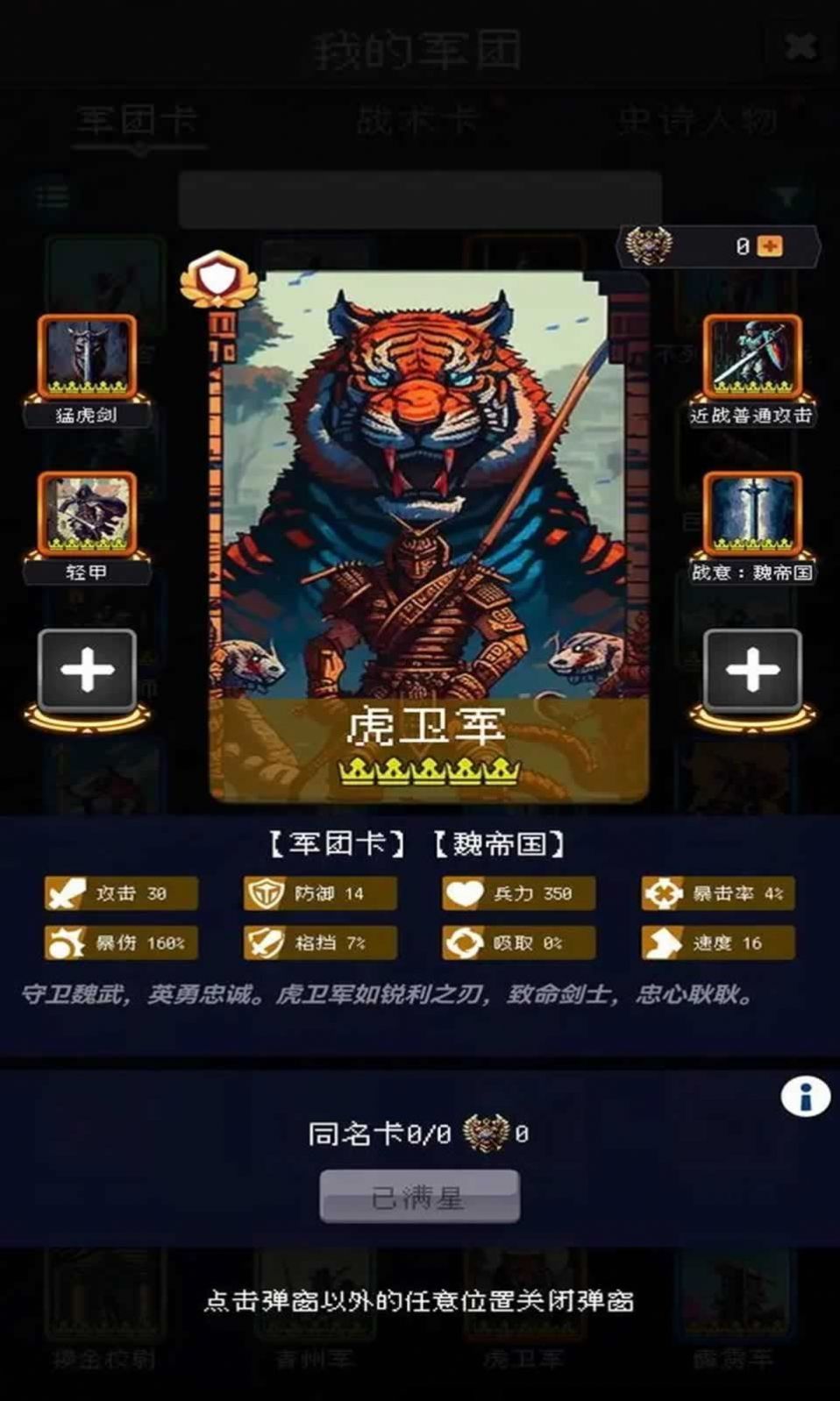帝国的第99次重生游戏图2