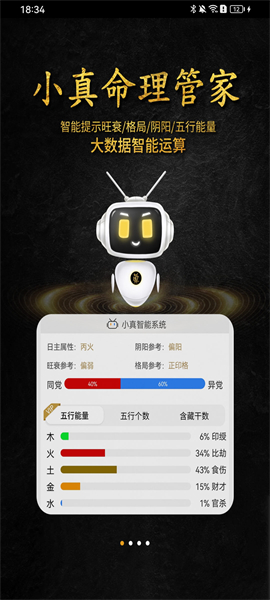 问真八字(1)