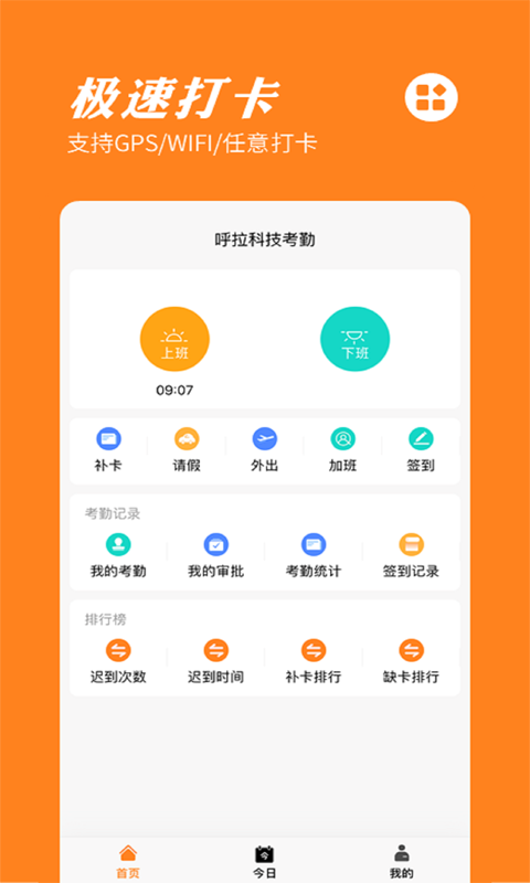 打卡考勤软件(3)