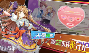 暴走战姬手游官网版图2