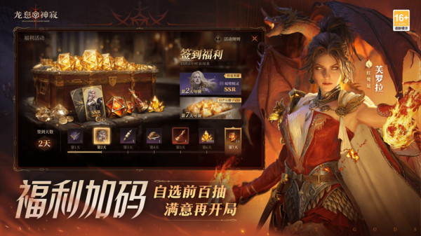 龙息神寂官网版图1