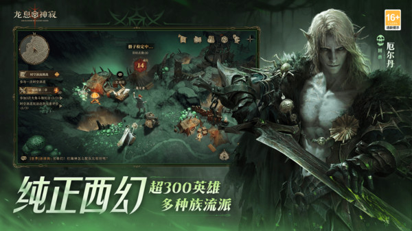 龙息神寂官网版图3