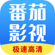 番茄影视