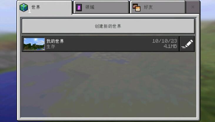 我的世界原版生存