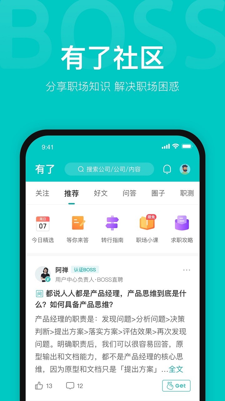boss直聘招聘官网版(1)