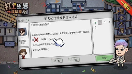 打工生活模拟器免广告(2)