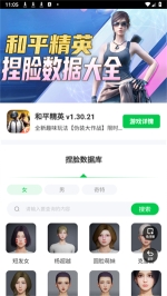 和平精英捏脸盒子图2