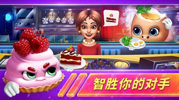 烹饪发烧友对决图1