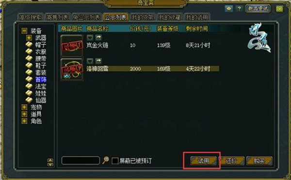 奇宝斋(1)