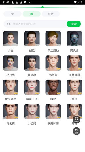 和平精英捏脸盒子图1
