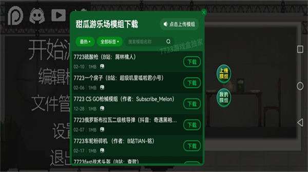 甜瓜游乐园正版(1)