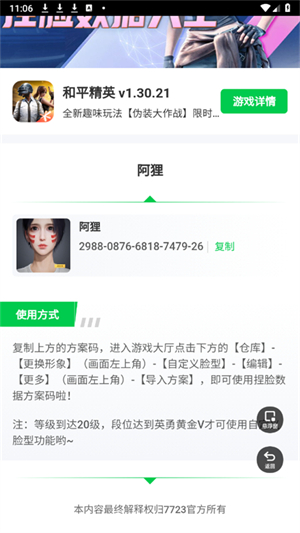 和平精英捏脸盒子图3