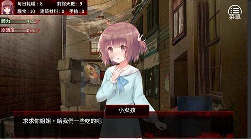末日少女珍娜的生存日记冷狐版图1
