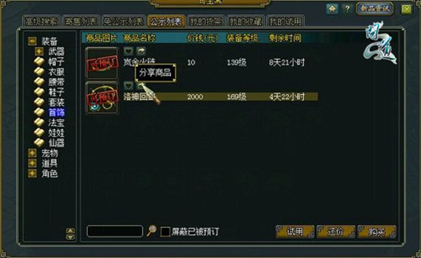 奇宝斋(3)