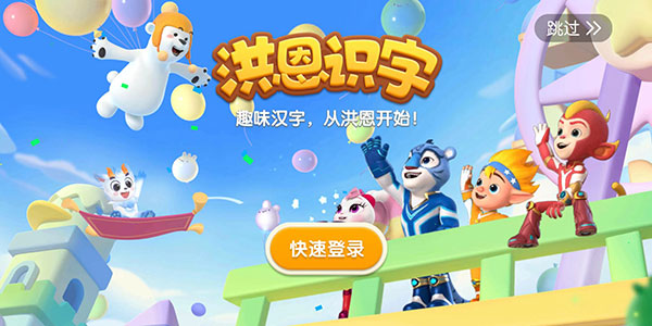 洪恩识字(2)
