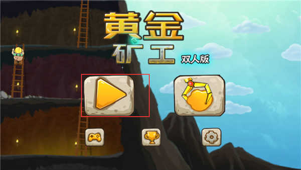 黄金矿工双人版图1
